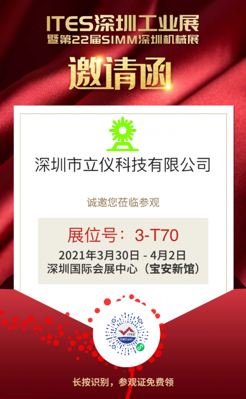 立儀科技與您相約2021深圳國(guó)際金屬切削機(jī)床展覽會(huì)，聚焦“智造之眼”