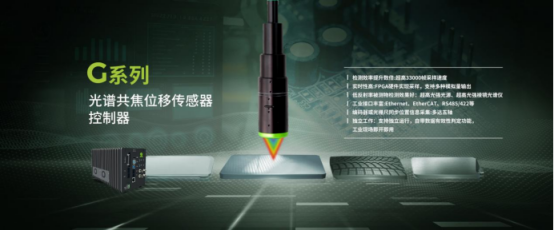 立儀科技光譜共焦位移傳感器：應用領域的廣泛性