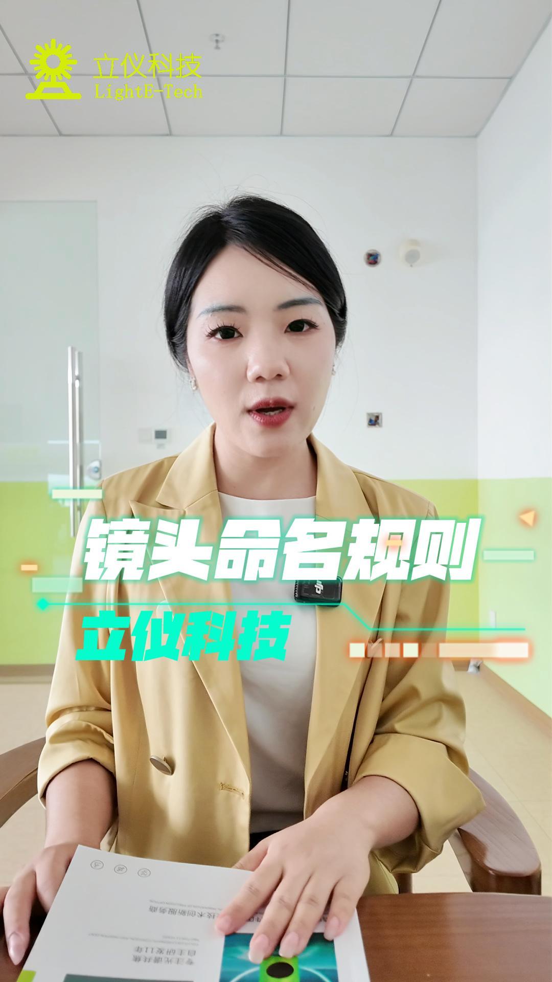 立儀光譜共焦鏡頭命名規則